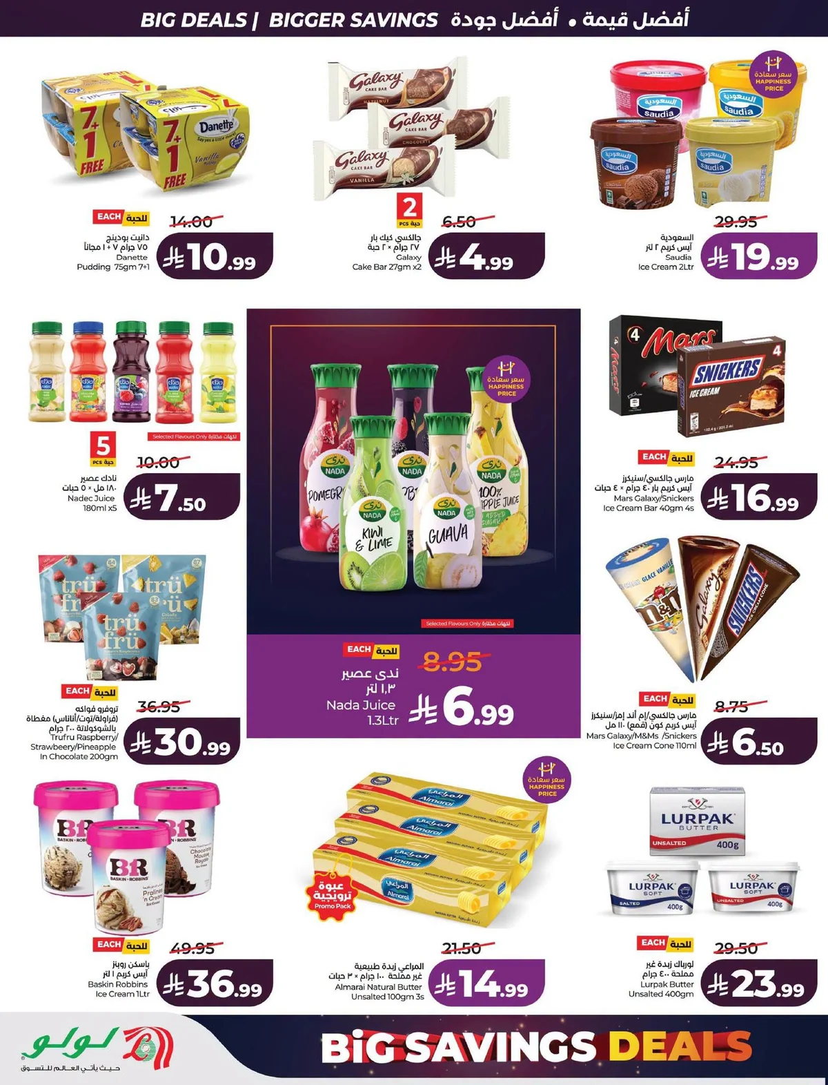 029 741745600 1016652570971504 2535997698923247787 n عروض لولو المنطقة الشرقية الاربعاء 8 يوليو 2026 التوفير الكبير