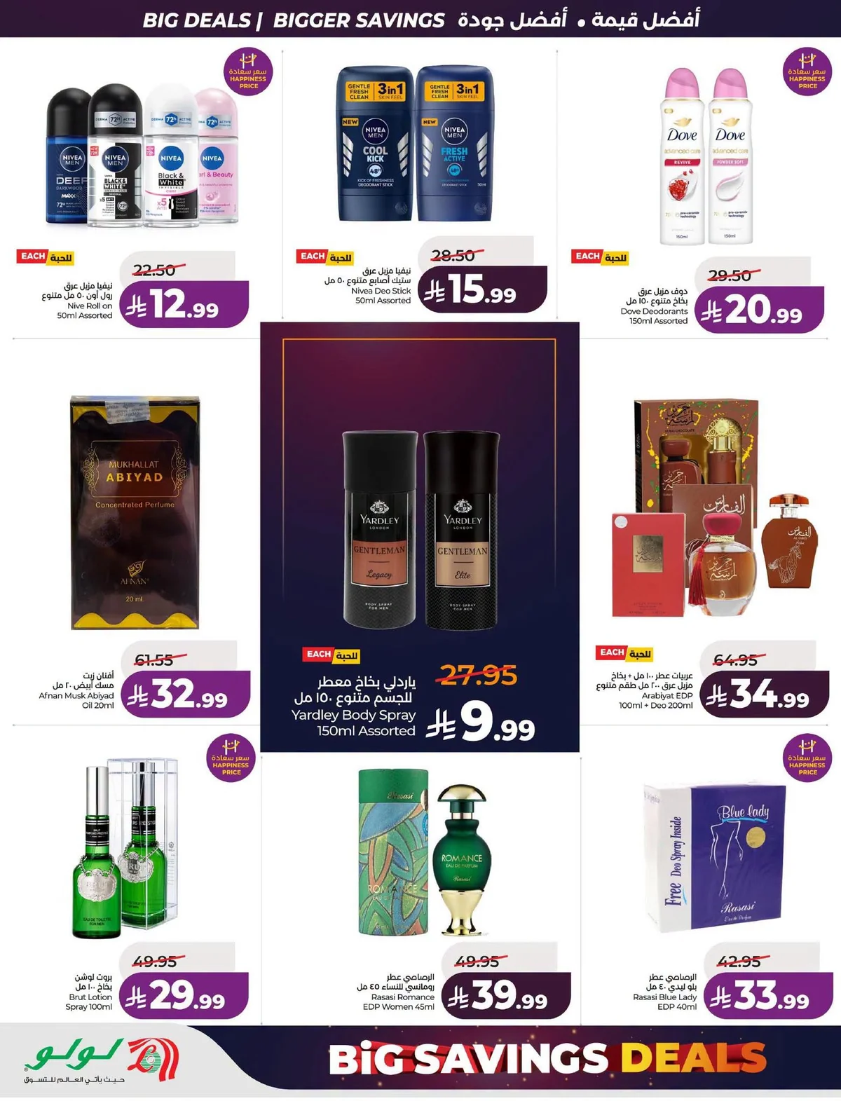058 741495565 2042135876418727 7507110081278432376 n عروض لولو المنطقة الشرقية الاربعاء 8 يوليو 2026 التوفير الكبير