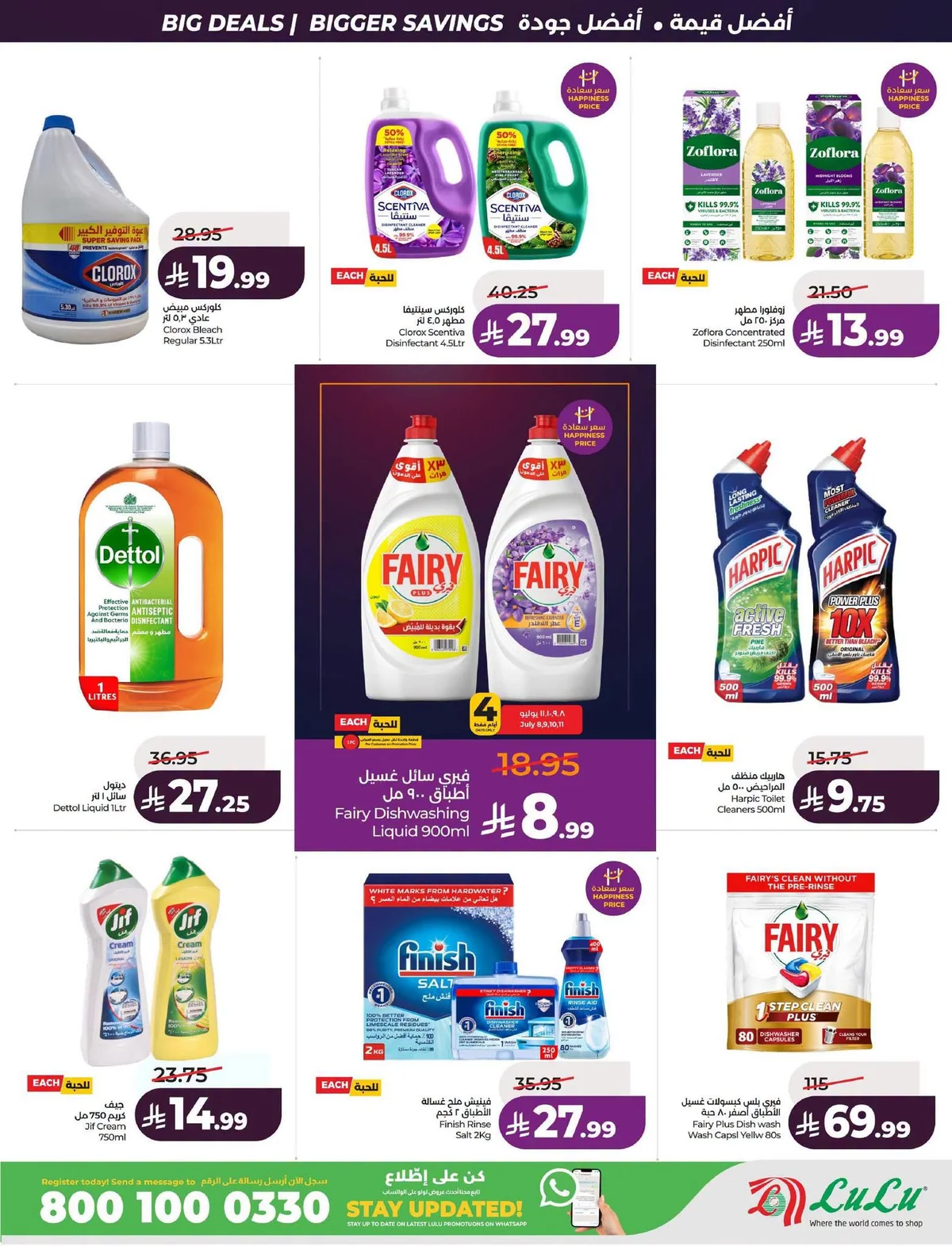 063 740622109 2150769062136501 6769962618407423022 n عروض لولو المنطقة الشرقية الاربعاء 8 يوليو 2026 التوفير الكبير