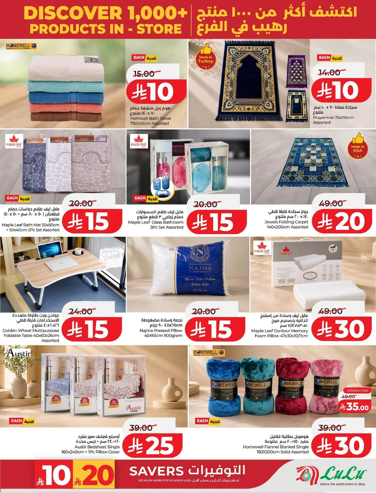 074 741447224 1526706378898891 9071826034481667060 n عروض لولو المنطقة الشرقية الاربعاء 8 يوليو 2026 التوفير الكبير