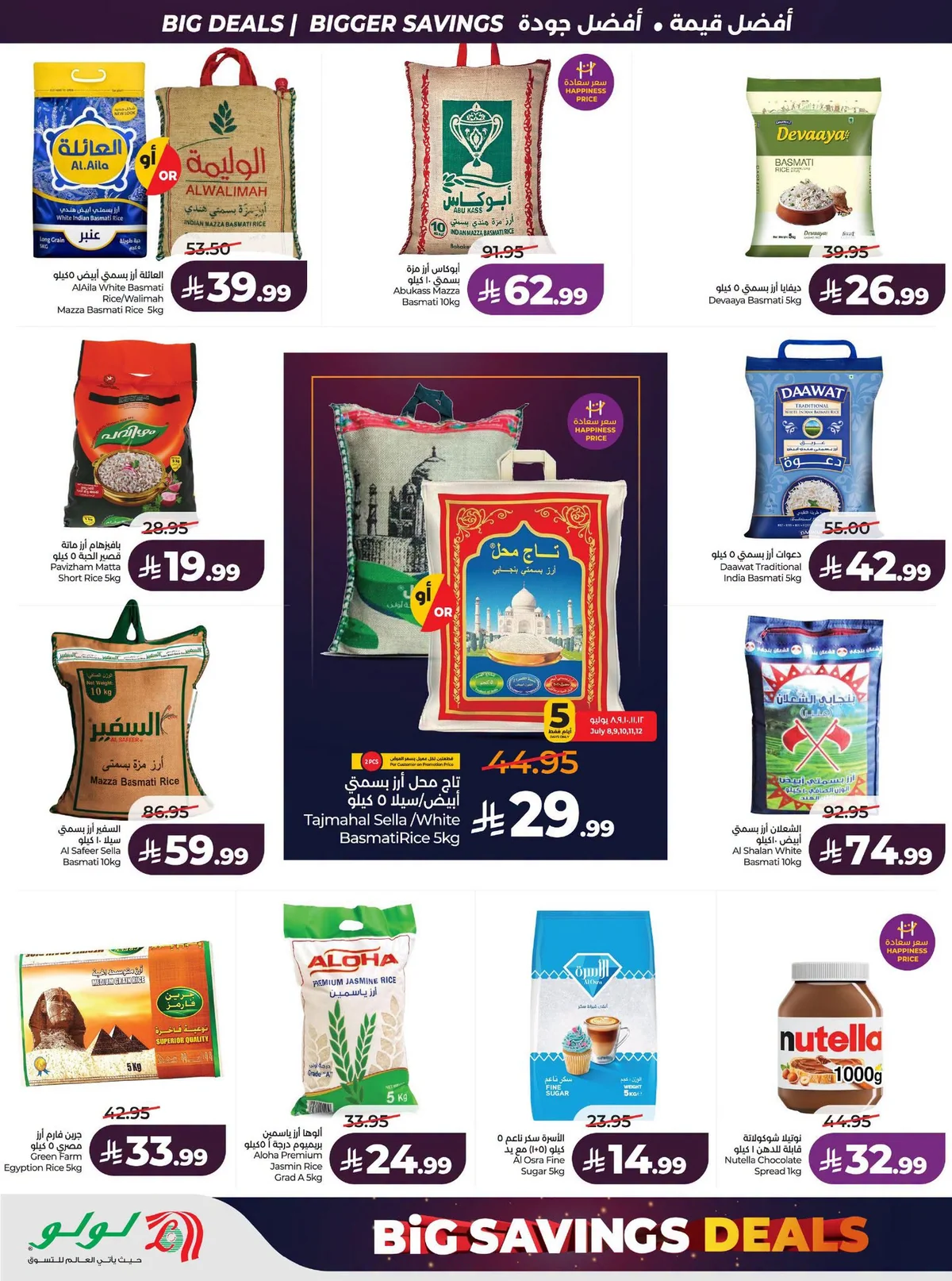 002 740215621 1336633601330464 7714909893855728380 n عروض لولو الرياض الاسبوعية الاربعاء 23 محرم 1448 صفقات التوفير الكبير