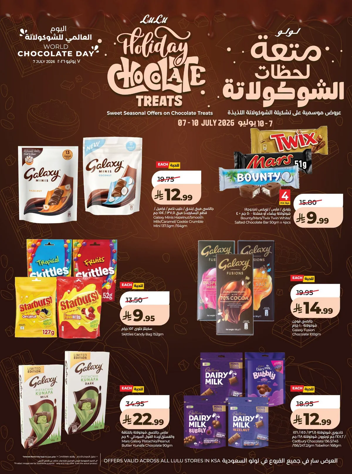 007 740303889 1230414485800137 1892868399038471996 n عروض لولو الرياض الاسبوعية الاربعاء 23 محرم 1448 صفقات التوفير الكبير