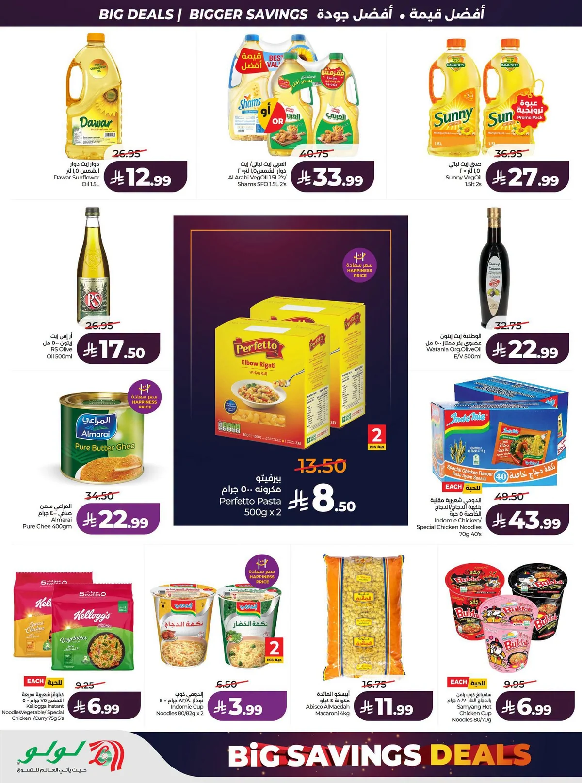 013 740544418 1365563062176406 4308433871339758869 n عروض لولو الرياض الاسبوعية الاربعاء 23 محرم 1448 صفقات التوفير الكبير