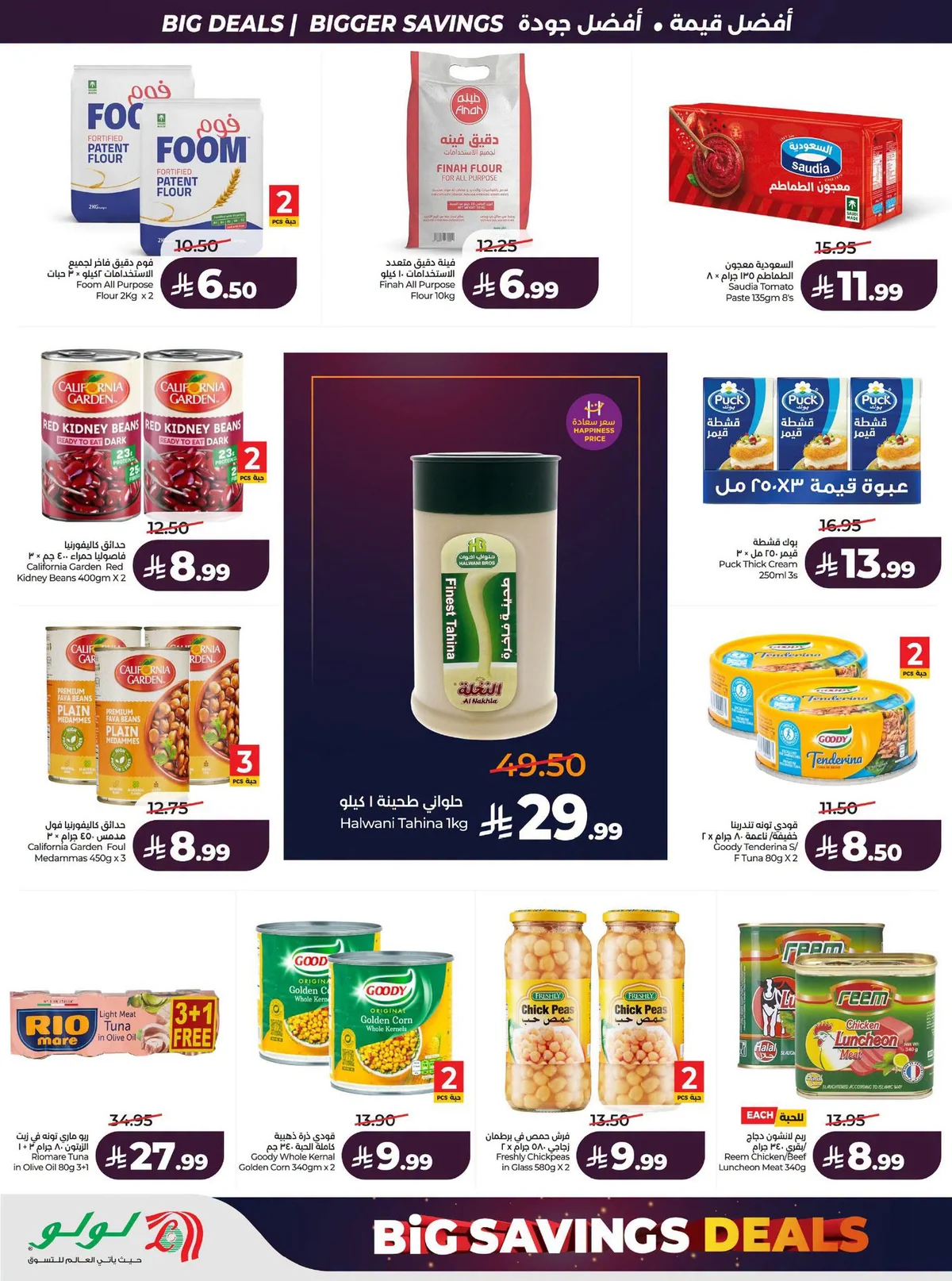 015 740601927 2259707304850144 5046898276176887223 n عروض لولو الرياض الاسبوعية الاربعاء 23 محرم 1448 صفقات التوفير الكبير