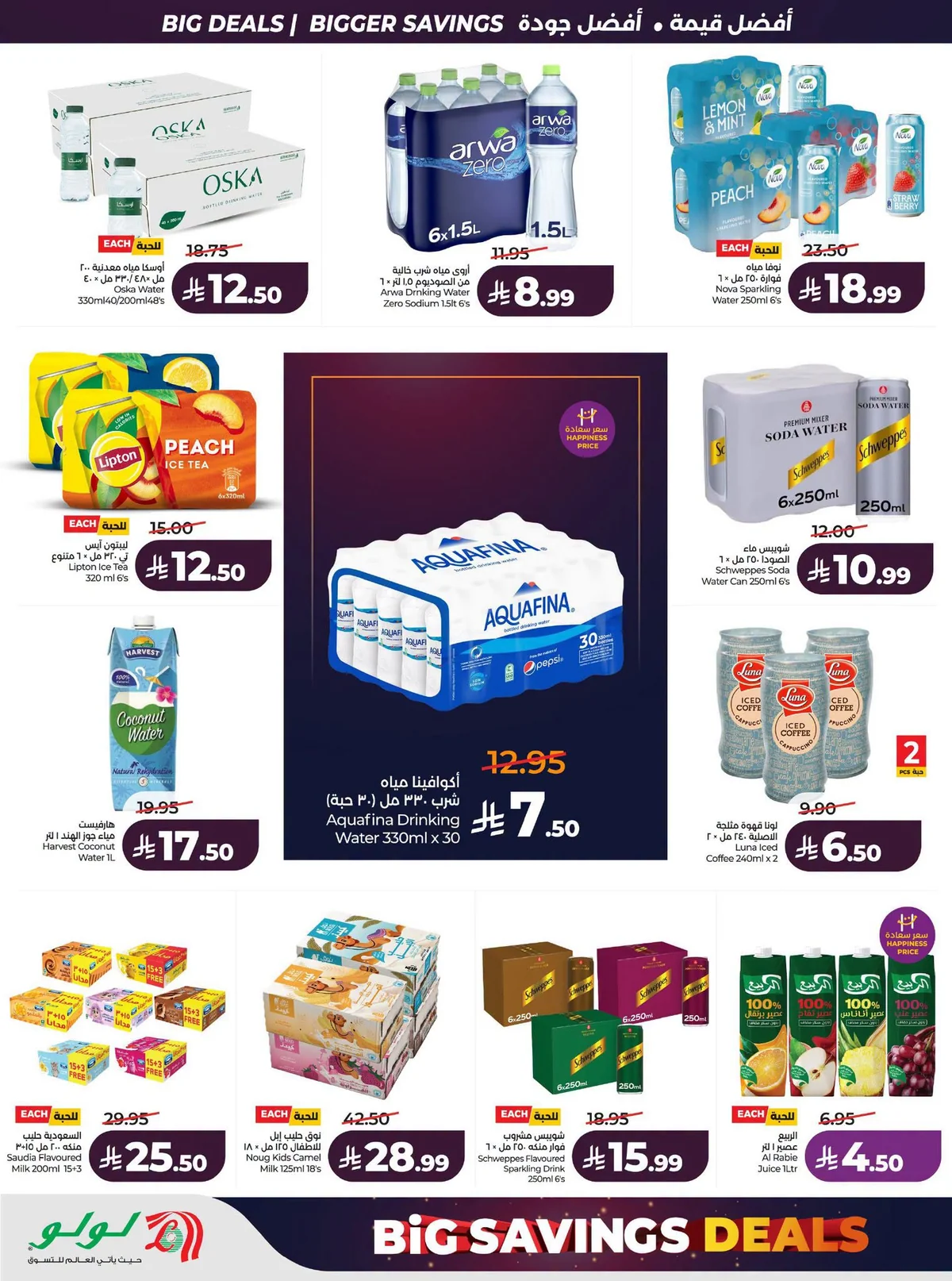 017 741820603 2075300216717821 3692036107517791621 n عروض لولو الرياض الاسبوعية الاربعاء 23 محرم 1448 صفقات التوفير الكبير