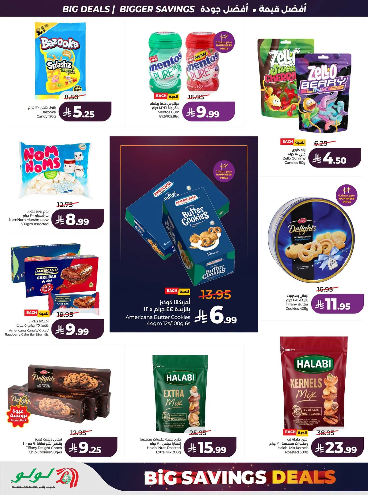 023 740461722 838930582634808 99995597304604592 n عروض لولو الرياض الاسبوعية الاربعاء 23 محرم 1448 صفقات التوفير الكبير