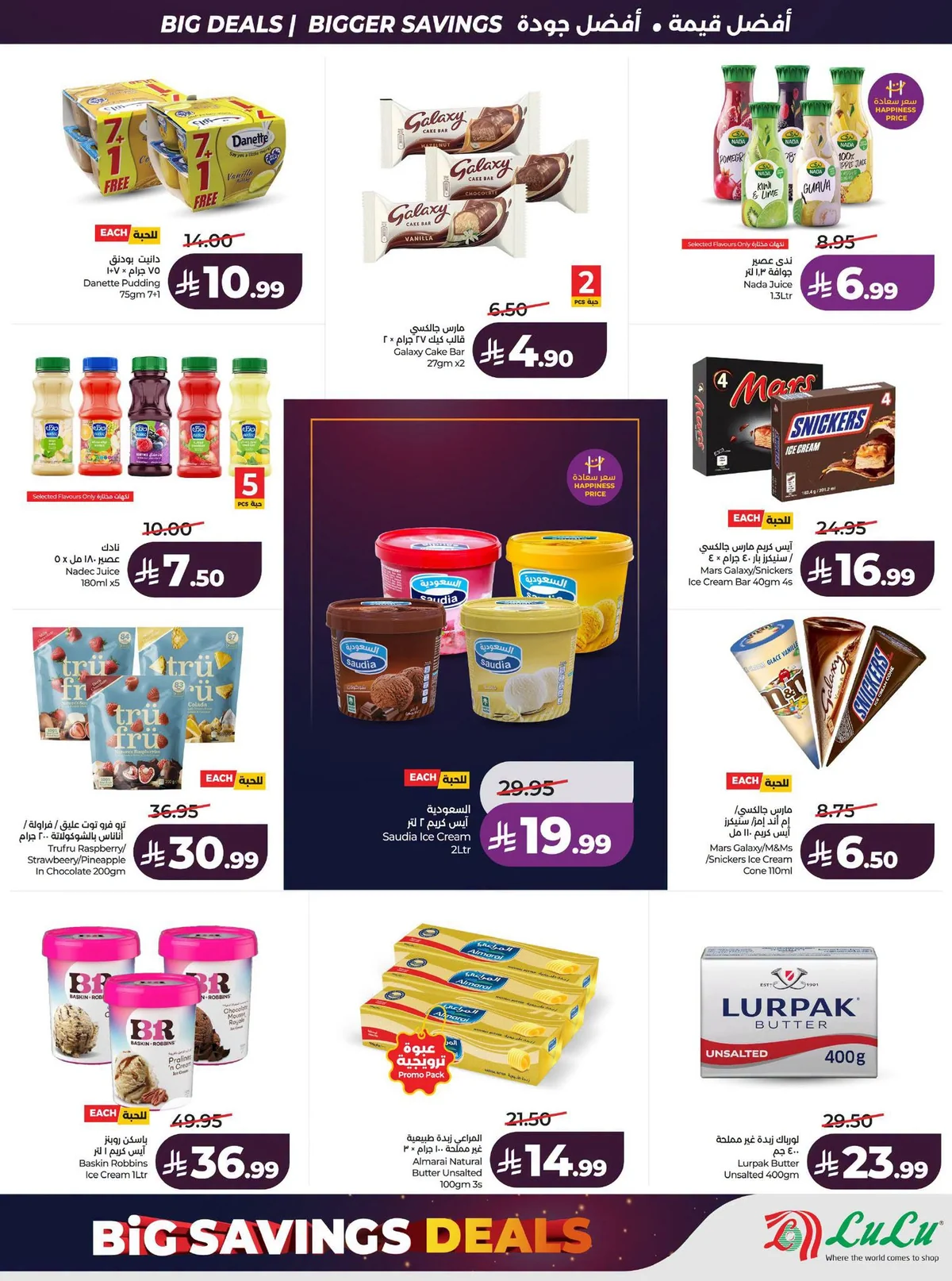 026 741627700 1355084370090989 4212662191807852997 n عروض لولو الرياض الاسبوعية الاربعاء 23 محرم 1448 صفقات التوفير الكبير