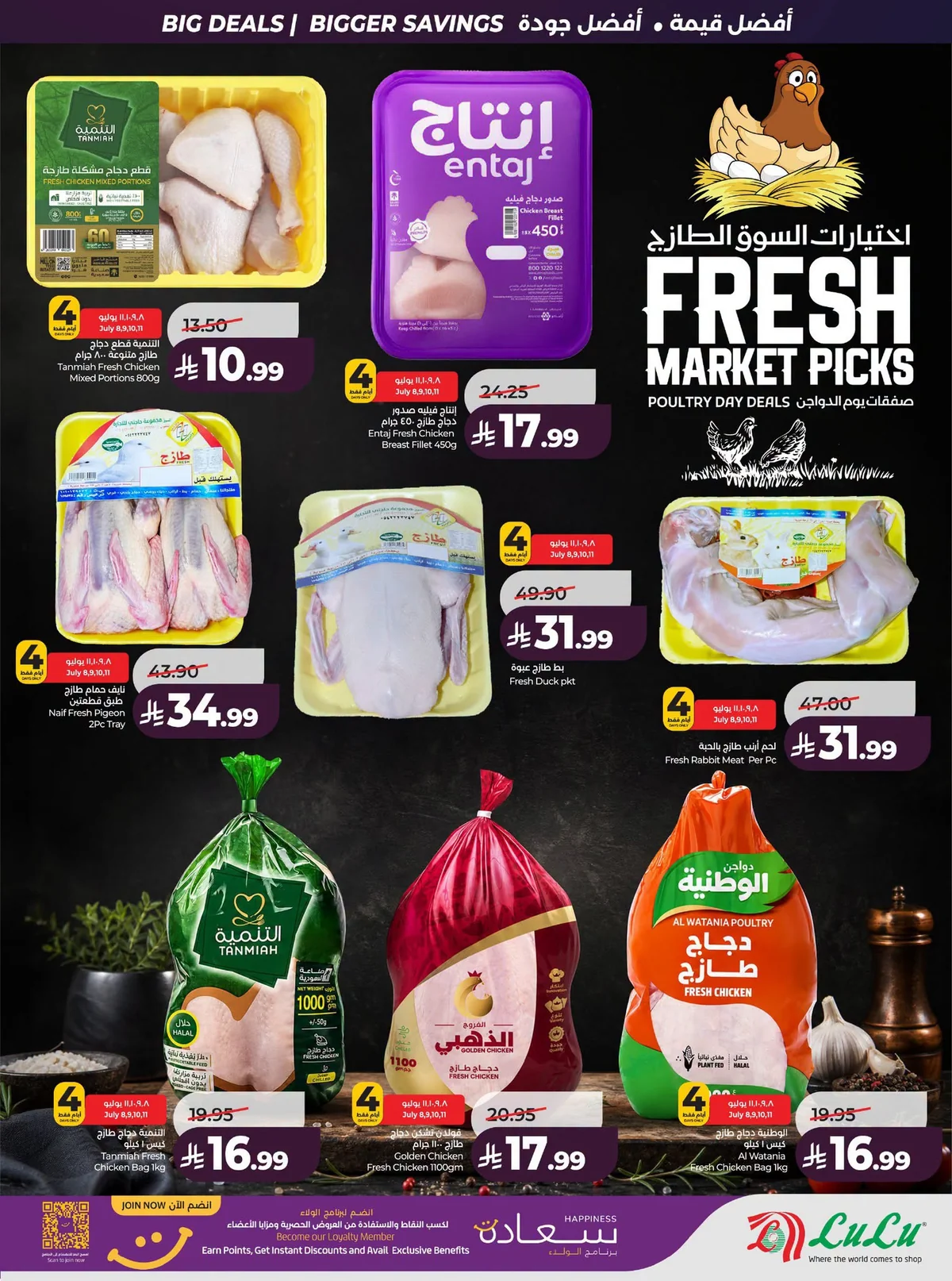 038 741209829 2209822416460146 6736608976250502595 n عروض لولو الرياض الاسبوعية الاربعاء 23 محرم 1448 صفقات التوفير الكبير
