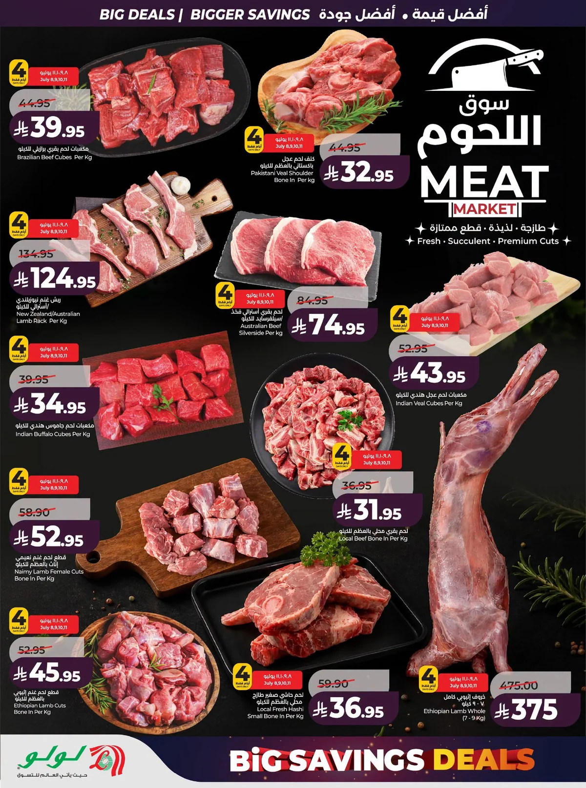 039 740754131 2091683768370153 8886291965288083307 n عروض لولو الرياض الاسبوعية الاربعاء 23 محرم 1448 صفقات التوفير الكبير