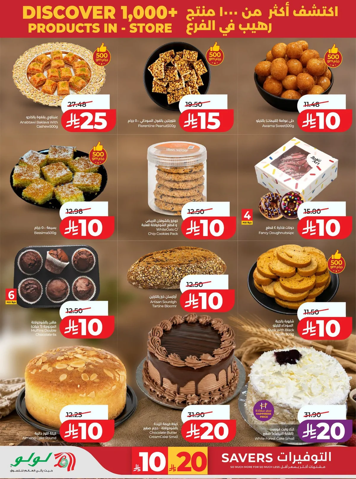 047 740406834 3171445456384543 9130845284238336491 n عروض لولو الرياض الاسبوعية الاربعاء 23 محرم 1448 صفقات التوفير الكبير