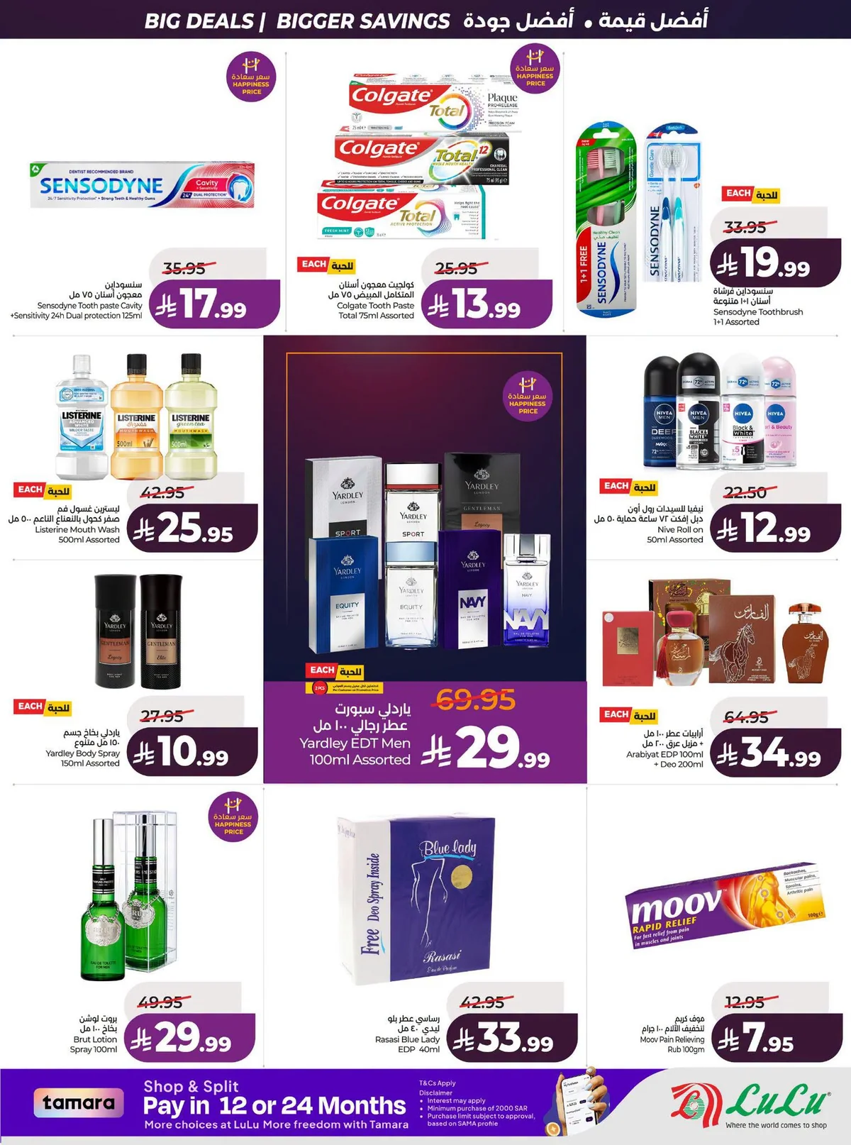 055 740343430 2421295518394685 7283725054939080745 n عروض لولو الرياض الاسبوعية الاربعاء 23 محرم 1448 صفقات التوفير الكبير