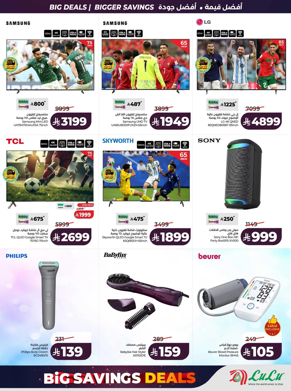 083 740259919 4479766948924331 5577987104898262760 n عروض لولو الرياض الاسبوعية الاربعاء 23 محرم 1448 صفقات التوفير الكبير