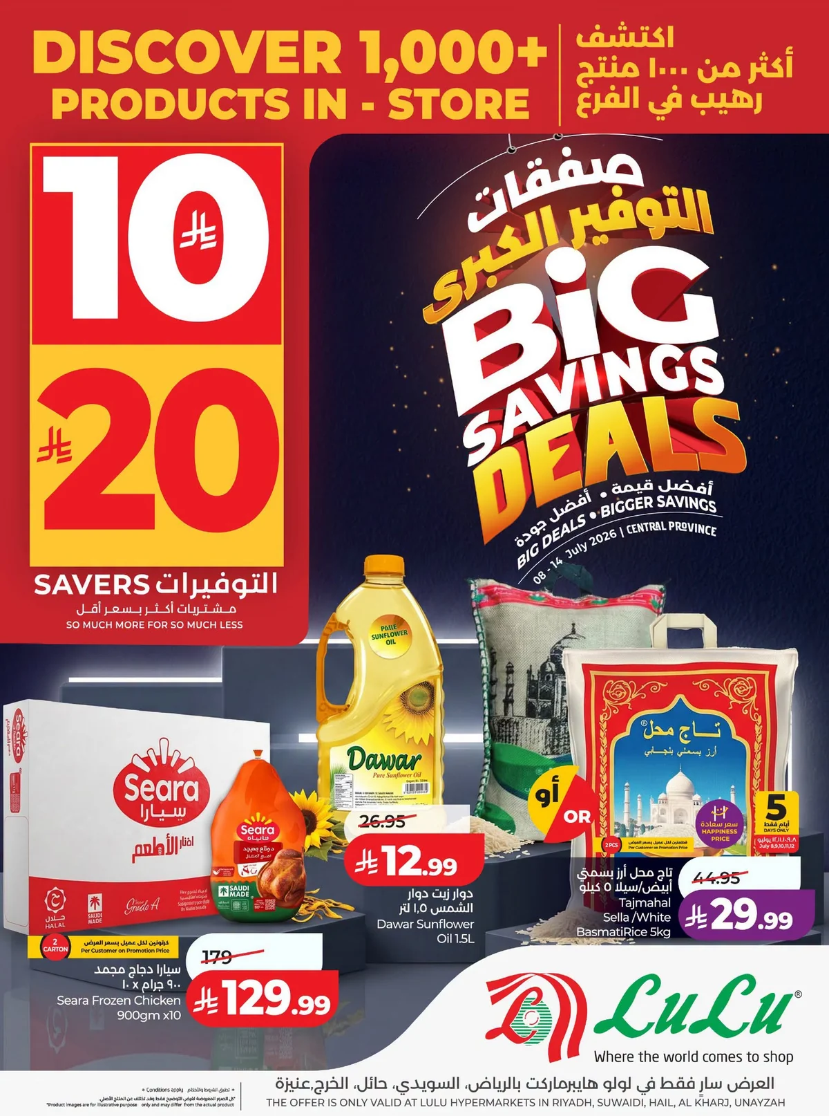 089 740788260 1714813706221890 6023129427349434387 n عروض لولو الرياض الاسبوعية الاربعاء 23 محرم 1448 صفقات التوفير الكبير
