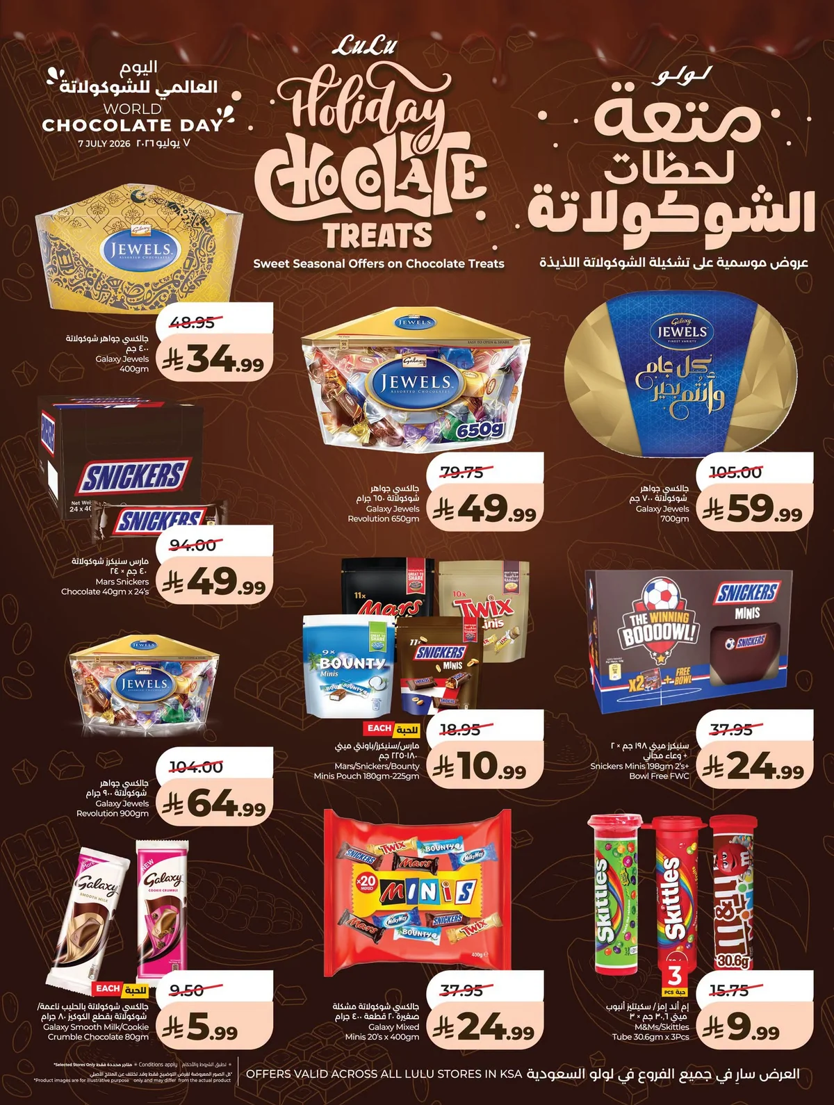 016 740779547 25850925101271984 3748418674333554484 n افضل صفقات التوفير الكبري من عروض لولو جدة الاربعاء الاسبوعية الاربعاء 8 يوليو 2026