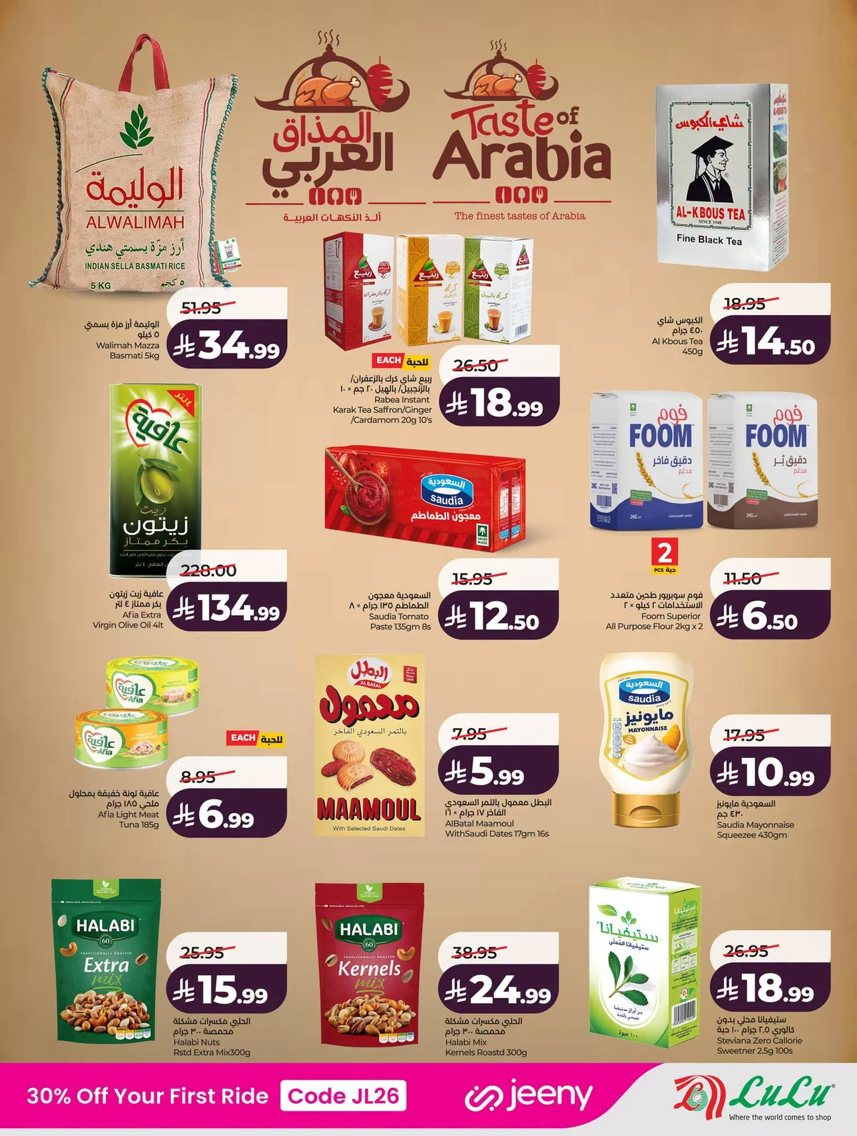019 739809376 1407257427884222 5350781874216030411 n افضل صفقات التوفير الكبري من عروض لولو جدة الاربعاء الاسبوعية الاربعاء 8 يوليو 2026