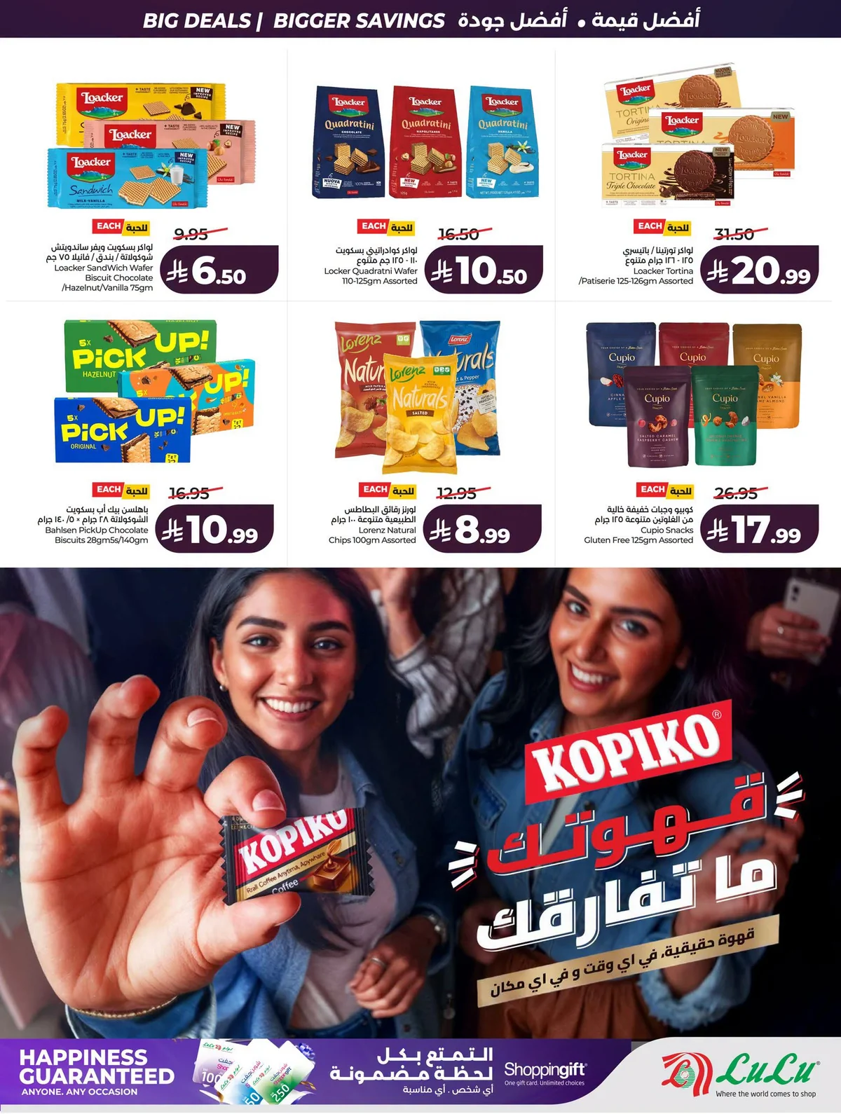 022 741454376 1691752368724492 6017986966761128996 n افضل صفقات التوفير الكبري من عروض لولو جدة الاربعاء الاسبوعية الاربعاء 8 يوليو 2026