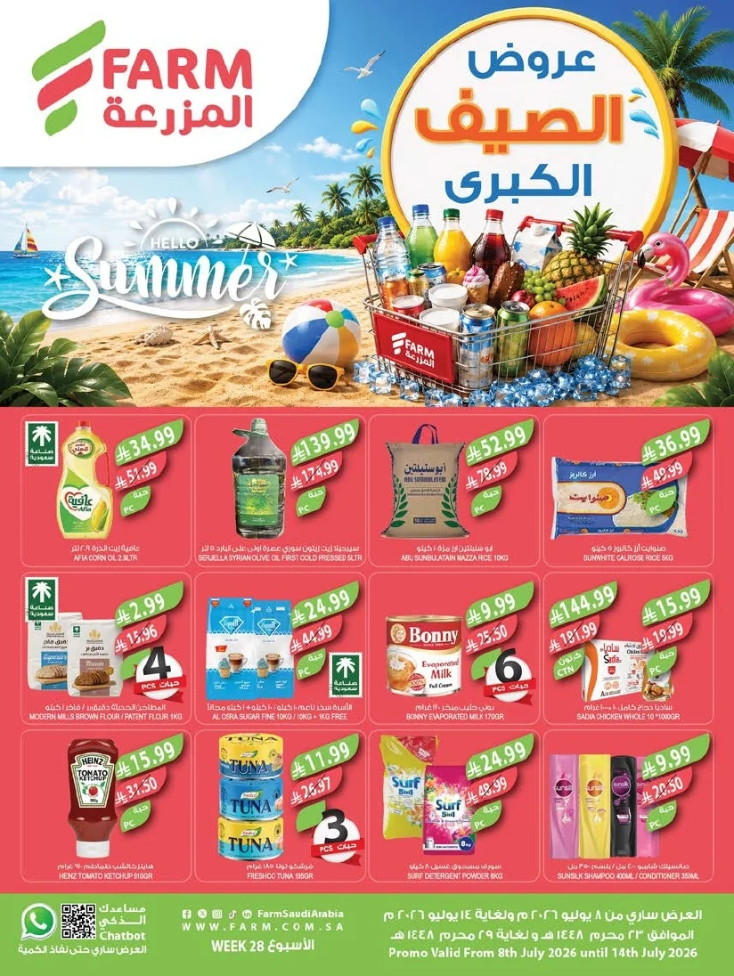 47080a42 0779 43df ba0c 06fae8e5d368 page 01 عروض أسواق المزرعة المنطقة الشرقية الأربعاء 8 يوليو 2026 | عروض الصف الكبري