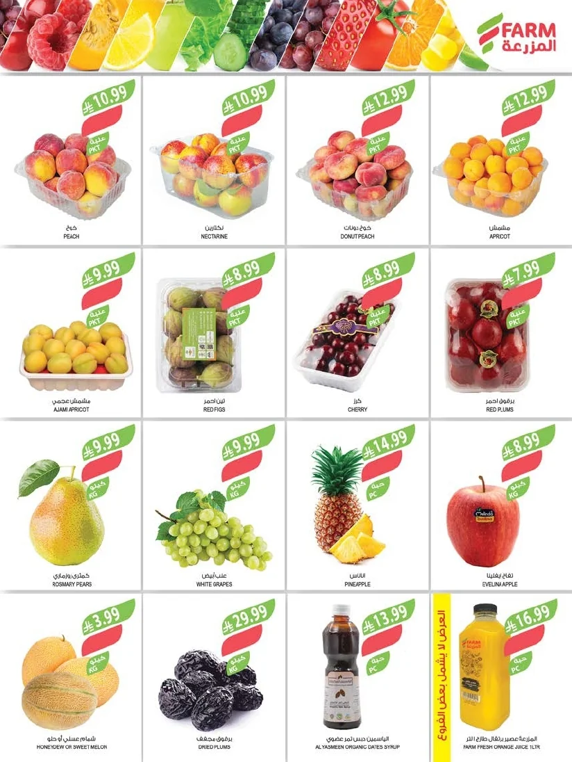 47080a42 0779 43df ba0c 06fae8e5d368 page 02 عروض أسواق المزرعة المنطقة الشرقية الأربعاء 8 يوليو 2026 | عروض الصف الكبري