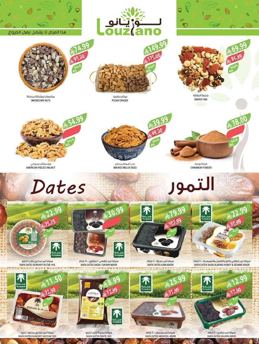 47080a42 0779 43df ba0c 06fae8e5d368 page 03 عروض أسواق المزرعة المنطقة الشرقية الأربعاء 8 يوليو 2026 | عروض الصف الكبري