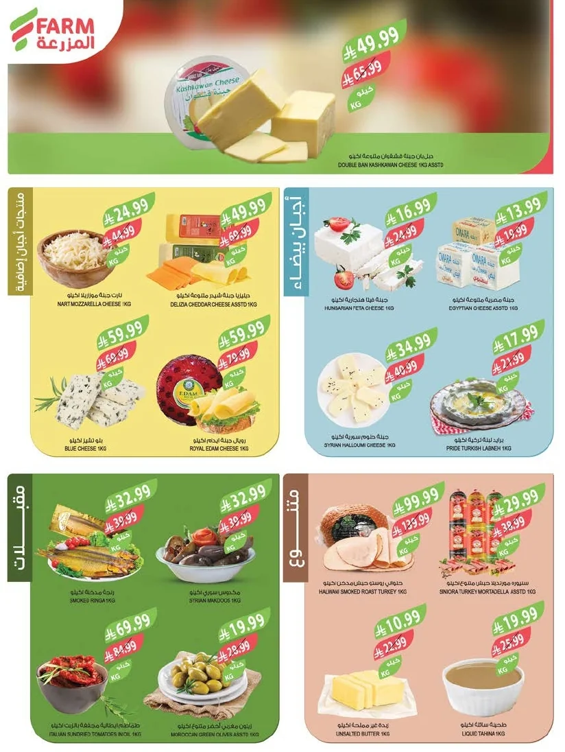 47080a42 0779 43df ba0c 06fae8e5d368 page 04 عروض أسواق المزرعة المنطقة الشرقية الأربعاء 8 يوليو 2026 | عروض الصف الكبري