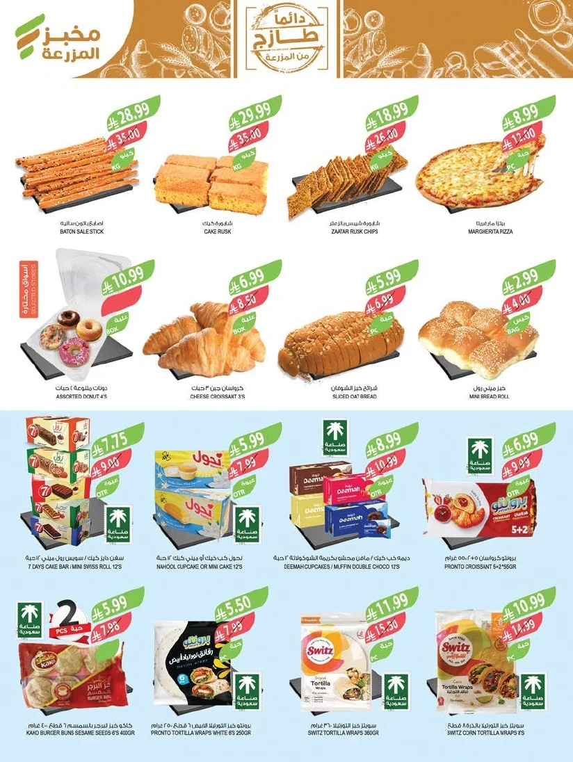47080a42 0779 43df ba0c 06fae8e5d368 page 05 عروض أسواق المزرعة المنطقة الشرقية الأربعاء 8 يوليو 2026 | عروض الصف الكبري