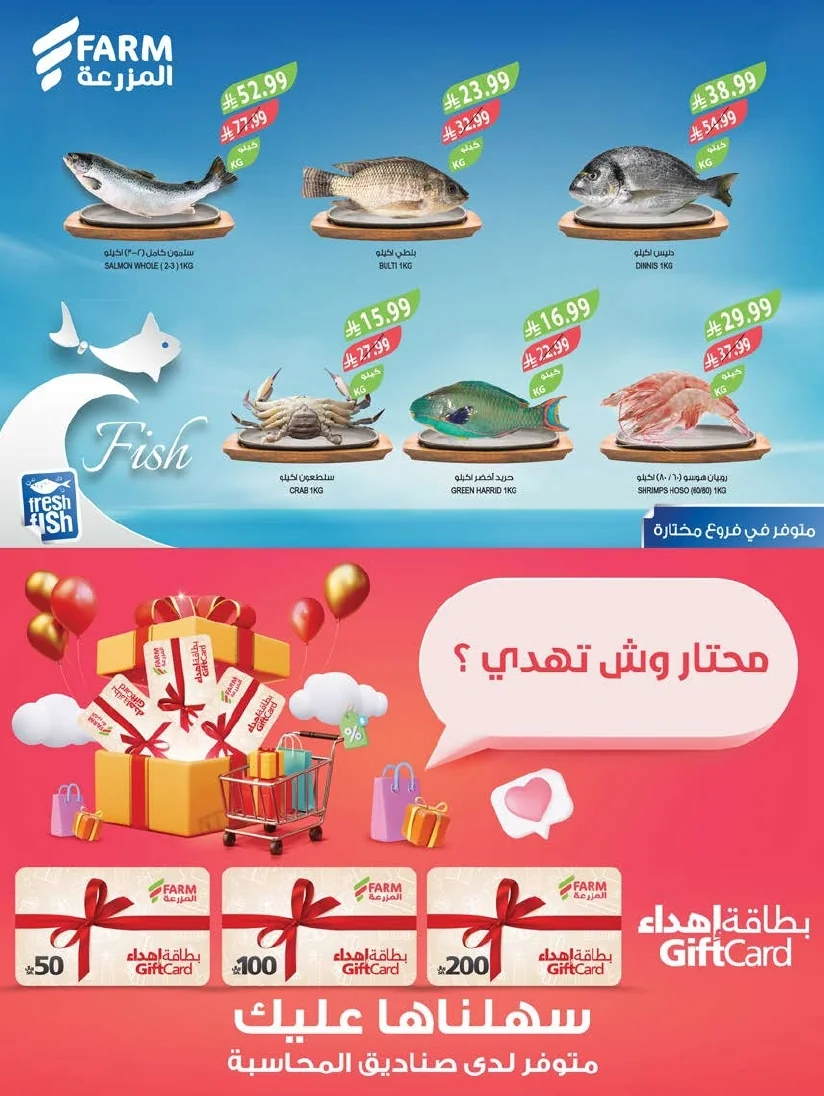 47080a42 0779 43df ba0c 06fae8e5d368 page 06 عروض أسواق المزرعة المنطقة الشرقية الأربعاء 8 يوليو 2026 | عروض الصف الكبري