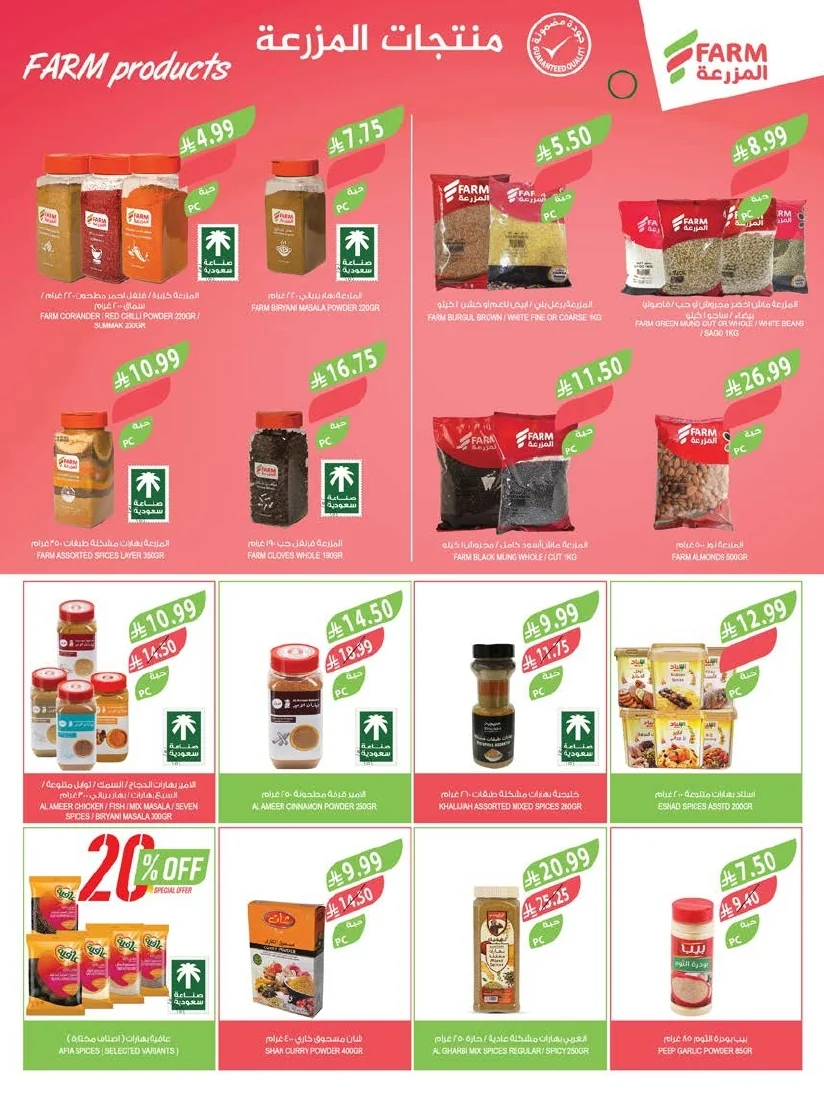 47080a42 0779 43df ba0c 06fae8e5d368 page 08 عروض أسواق المزرعة المنطقة الشرقية الأربعاء 8 يوليو 2026 | عروض الصف الكبري