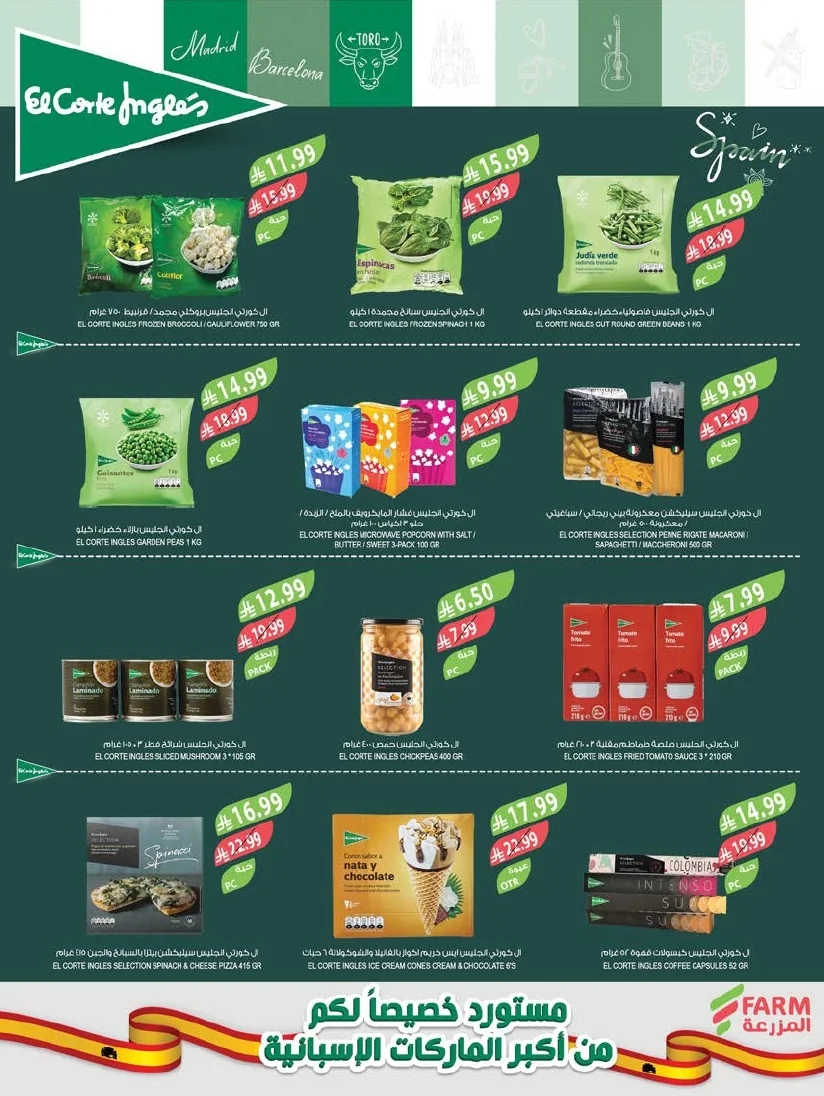 47080a42 0779 43df ba0c 06fae8e5d368 page 09 عروض أسواق المزرعة المنطقة الشرقية الأربعاء 8 يوليو 2026 | عروض الصف الكبري