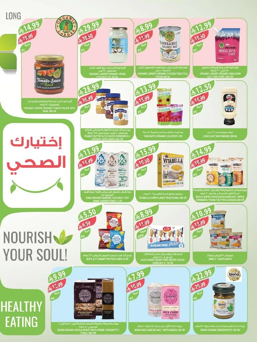 47080a42 0779 43df ba0c 06fae8e5d368 page 12 عروض أسواق المزرعة المنطقة الشرقية الأربعاء 8 يوليو 2026 | عروض الصف الكبري