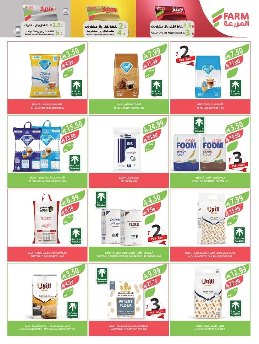 47080a42 0779 43df ba0c 06fae8e5d368 page 16 عروض أسواق المزرعة المنطقة الشرقية الأربعاء 8 يوليو 2026 | عروض الصف الكبري