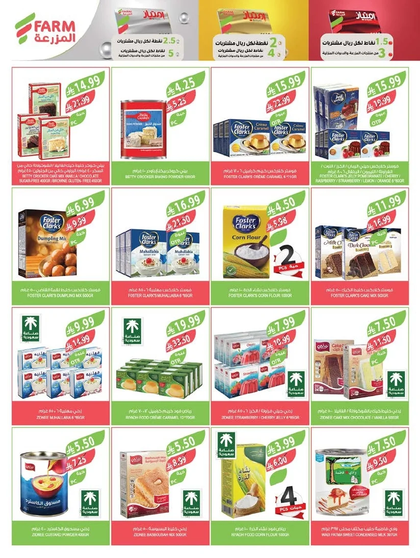 47080a42 0779 43df ba0c 06fae8e5d368 page 17 عروض أسواق المزرعة المنطقة الشرقية الأربعاء 8 يوليو 2026 | عروض الصف الكبري