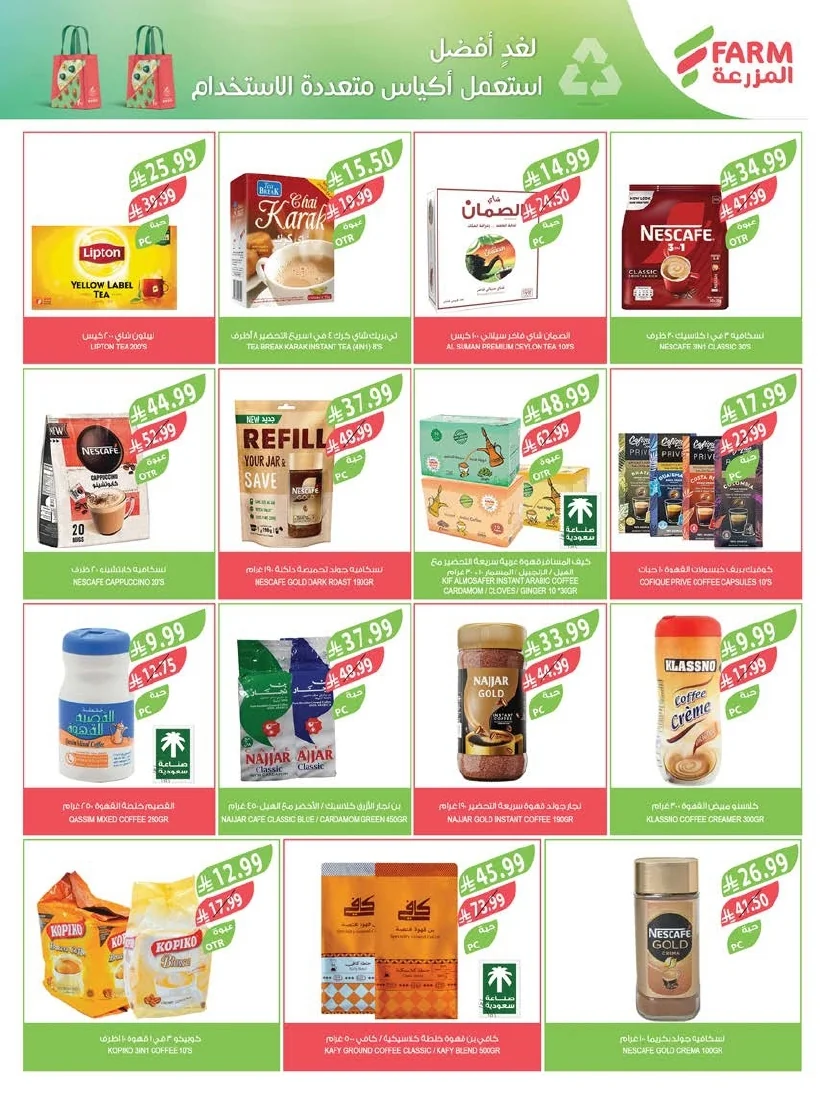 47080a42 0779 43df ba0c 06fae8e5d368 page 18 عروض أسواق المزرعة المنطقة الشرقية الأربعاء 8 يوليو 2026 | عروض الصف الكبري