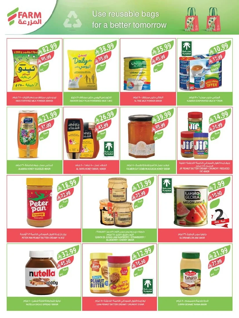 47080a42 0779 43df ba0c 06fae8e5d368 page 19 عروض أسواق المزرعة المنطقة الشرقية الأربعاء 8 يوليو 2026 | عروض الصف الكبري