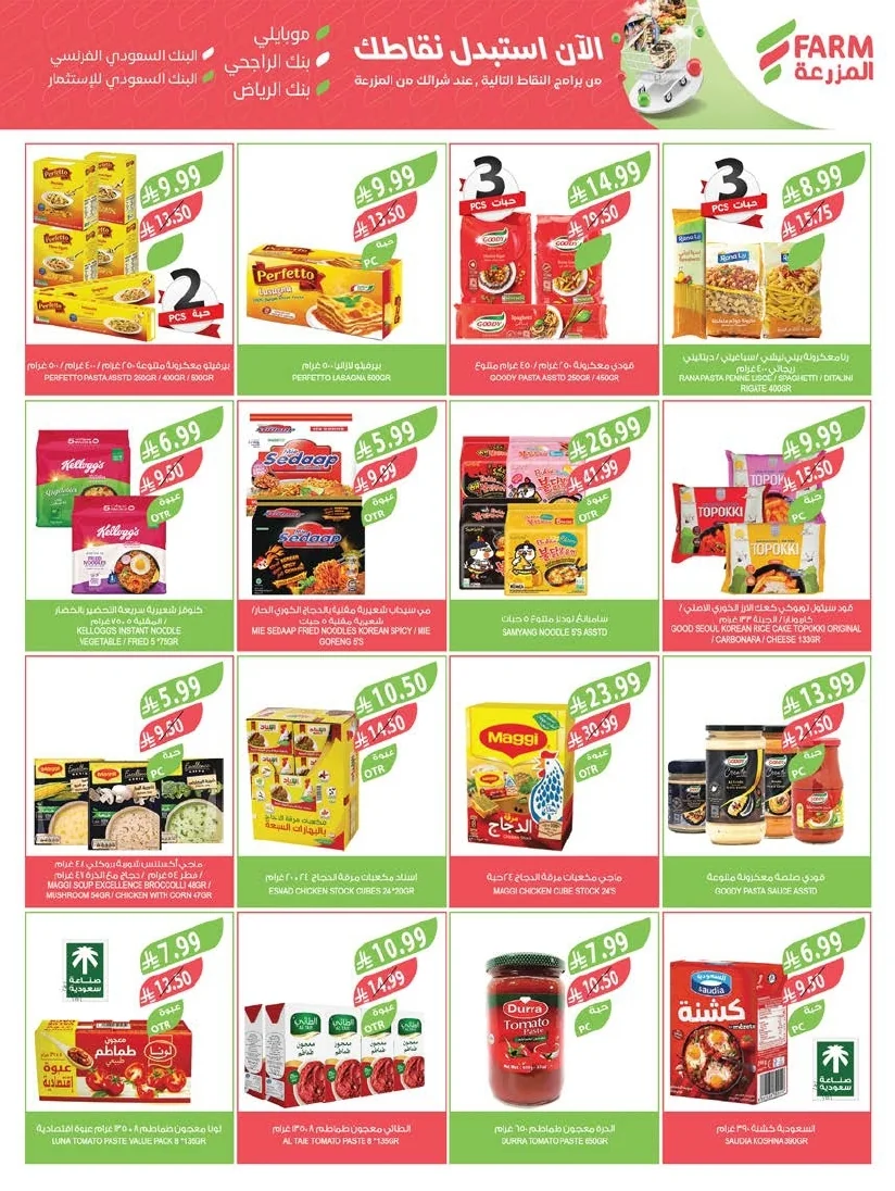47080a42 0779 43df ba0c 06fae8e5d368 page 20 عروض أسواق المزرعة المنطقة الشرقية الأربعاء 8 يوليو 2026 | عروض الصف الكبري