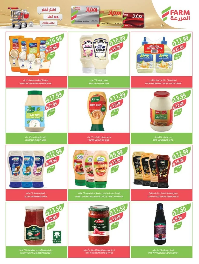 47080a42 0779 43df ba0c 06fae8e5d368 page 22 عروض أسواق المزرعة المنطقة الشرقية الأربعاء 8 يوليو 2026 | عروض الصف الكبري