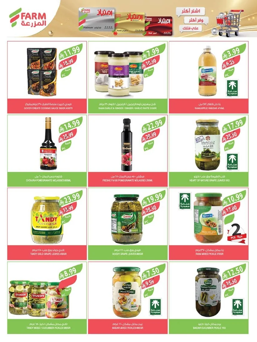 47080a42 0779 43df ba0c 06fae8e5d368 page 23 عروض أسواق المزرعة المنطقة الشرقية الأربعاء 8 يوليو 2026 | عروض الصف الكبري