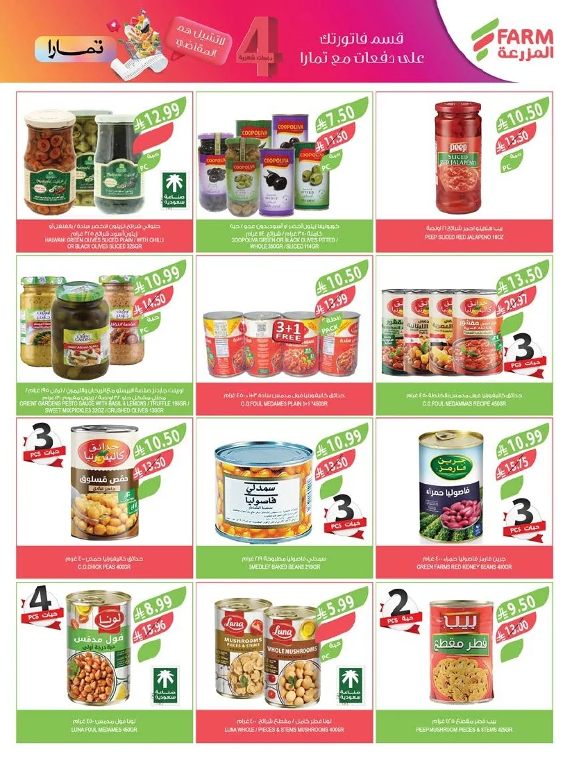 47080a42 0779 43df ba0c 06fae8e5d368 page 24 عروض أسواق المزرعة المنطقة الشرقية الأربعاء 8 يوليو 2026 | عروض الصف الكبري