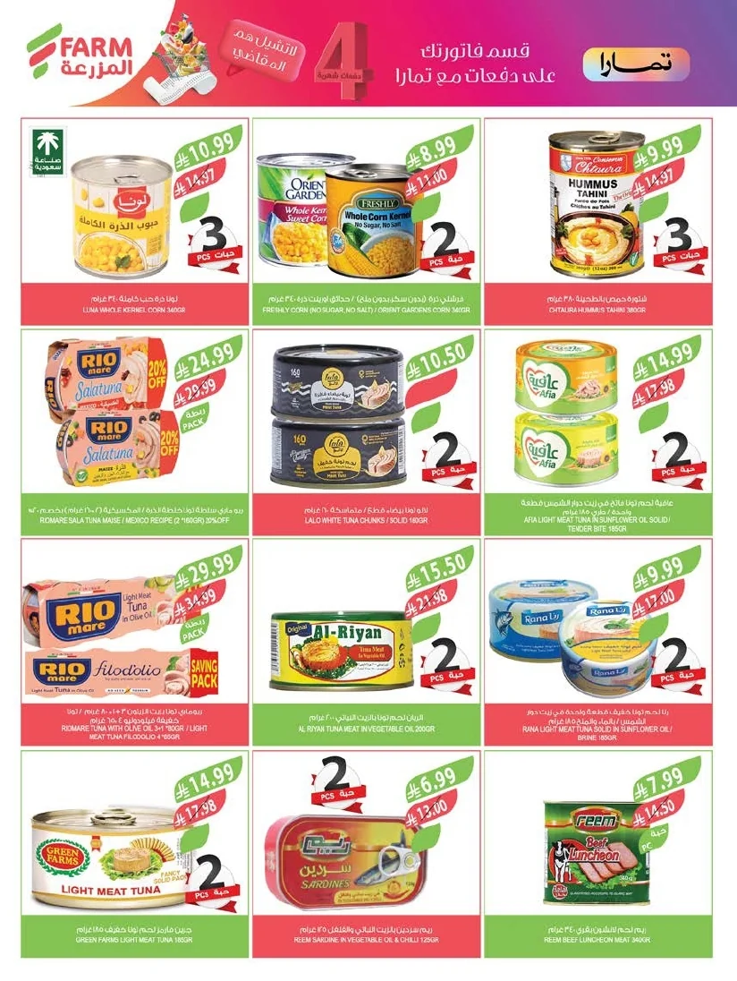 47080a42 0779 43df ba0c 06fae8e5d368 page 25 عروض أسواق المزرعة المنطقة الشرقية الأربعاء 8 يوليو 2026 | عروض الصف الكبري