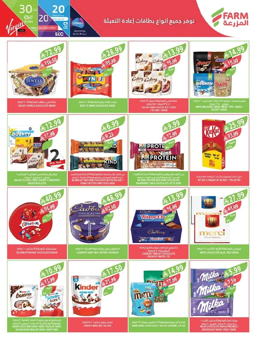 47080a42 0779 43df ba0c 06fae8e5d368 page 26 عروض أسواق المزرعة المنطقة الشرقية الأربعاء 8 يوليو 2026 | عروض الصف الكبري