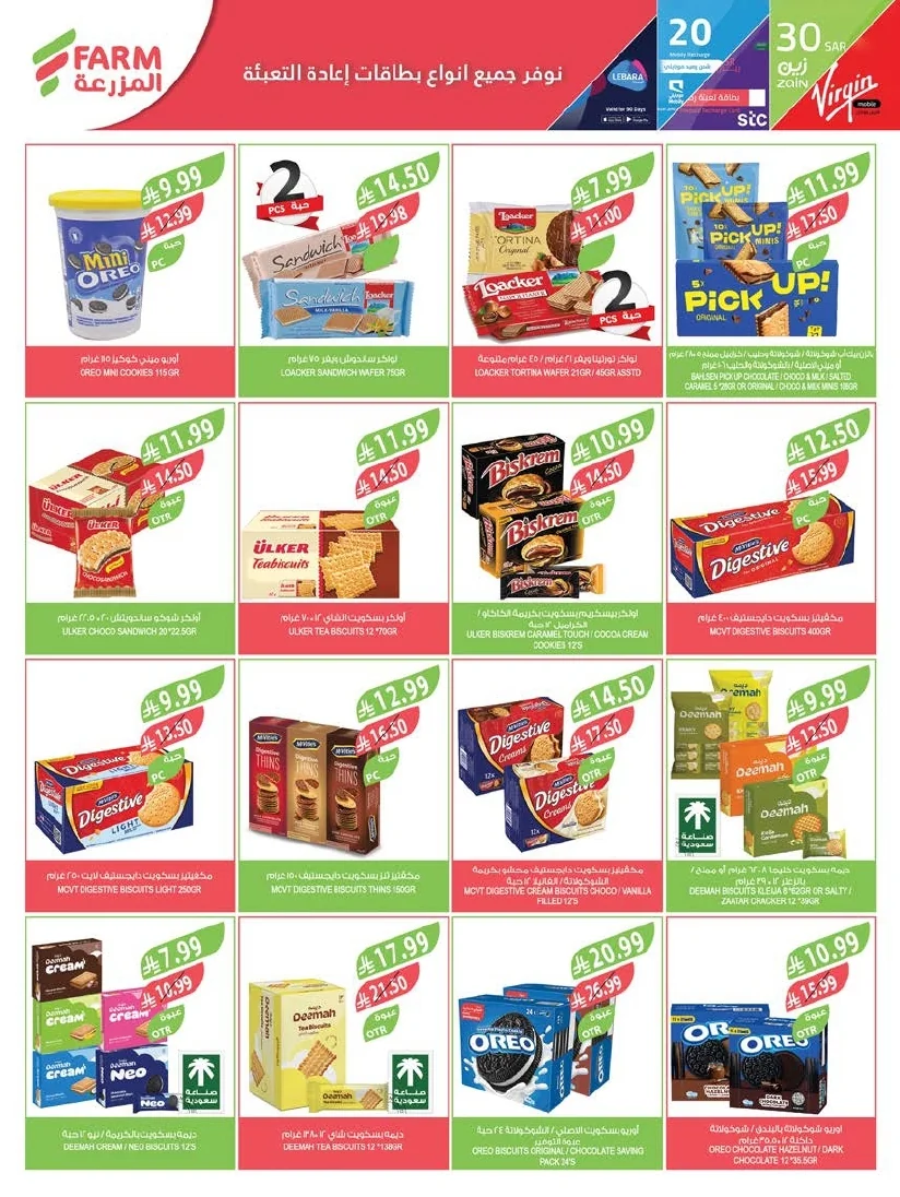 47080a42 0779 43df ba0c 06fae8e5d368 page 27 عروض أسواق المزرعة المنطقة الشرقية الأربعاء 8 يوليو 2026 | عروض الصف الكبري