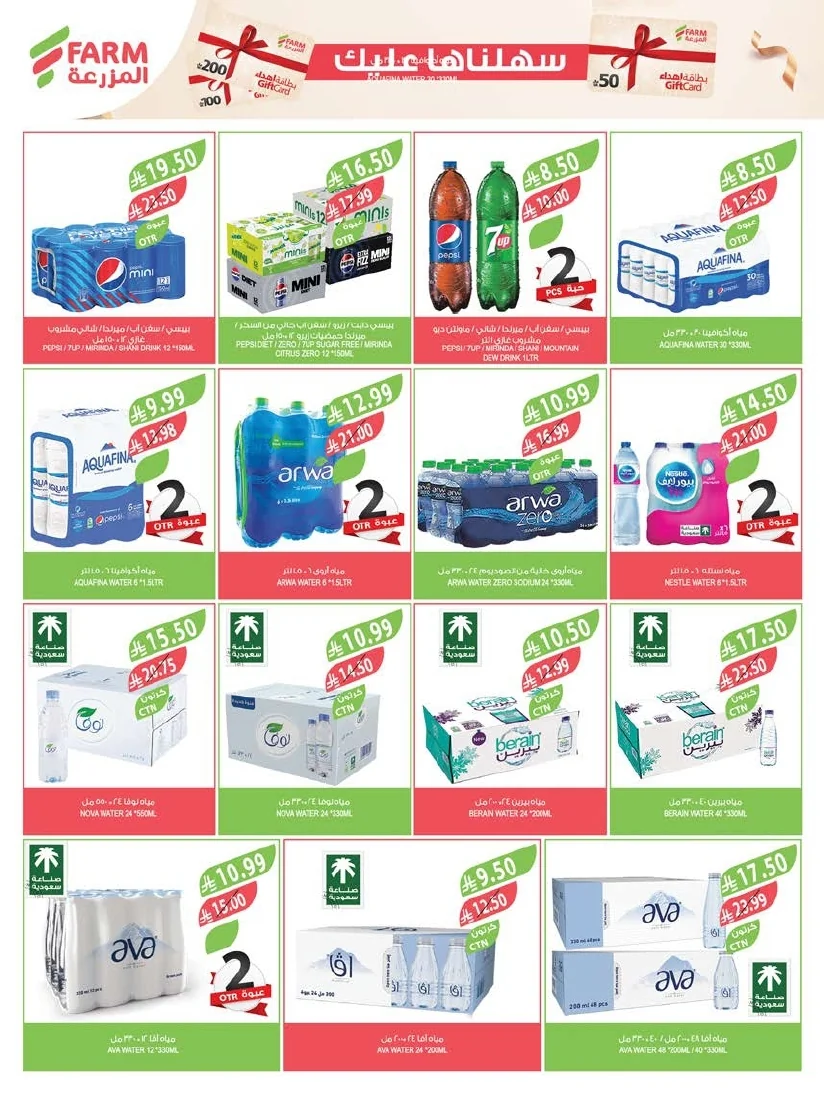 47080a42 0779 43df ba0c 06fae8e5d368 page 31 عروض أسواق المزرعة المنطقة الشرقية الأربعاء 8 يوليو 2026 | عروض الصف الكبري
