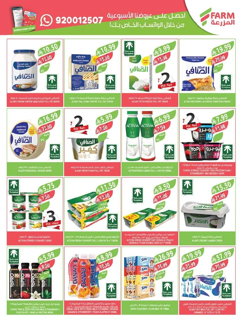 47080a42 0779 43df ba0c 06fae8e5d368 page 32 عروض أسواق المزرعة المنطقة الشرقية الأربعاء 8 يوليو 2026 | عروض الصف الكبري