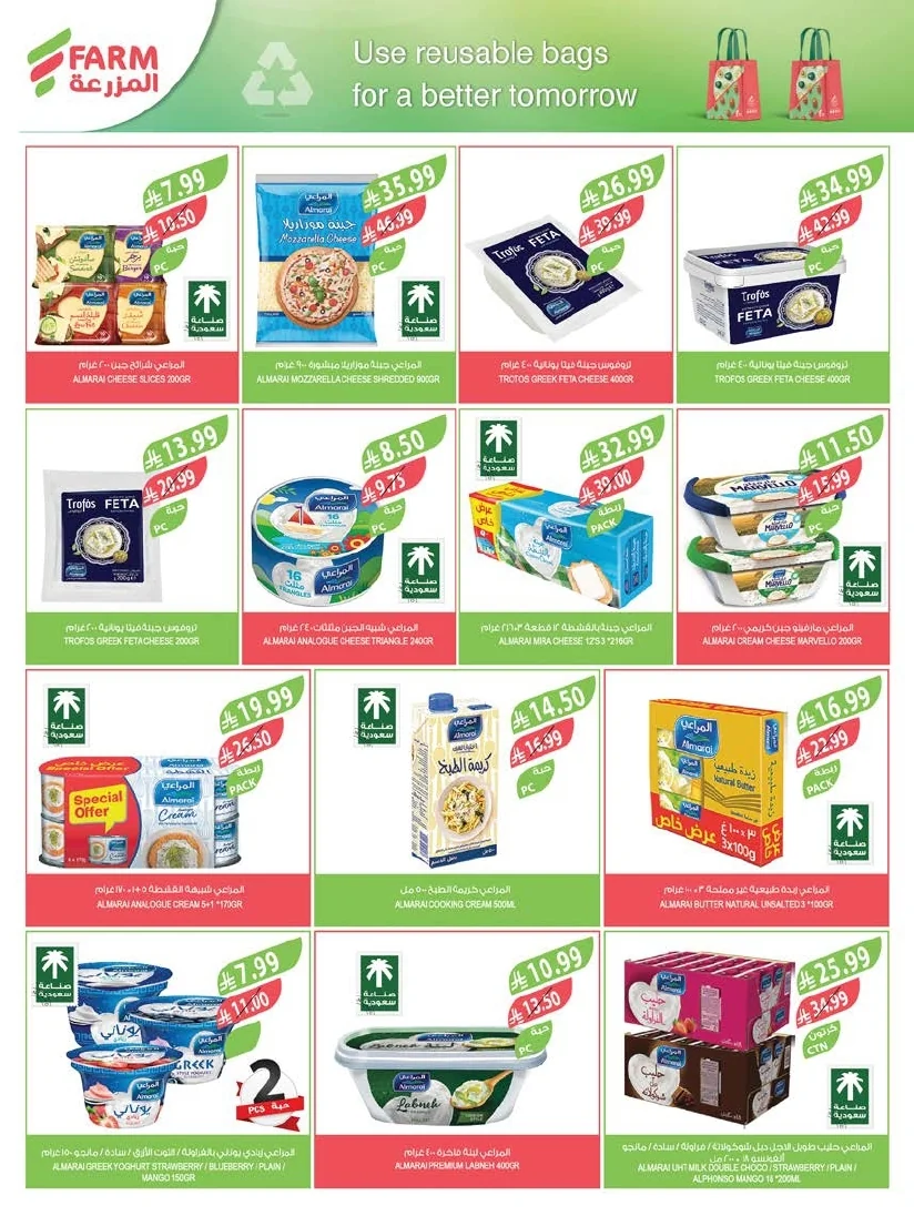 47080a42 0779 43df ba0c 06fae8e5d368 page 33 عروض أسواق المزرعة المنطقة الشرقية الأربعاء 8 يوليو 2026 | عروض الصف الكبري
