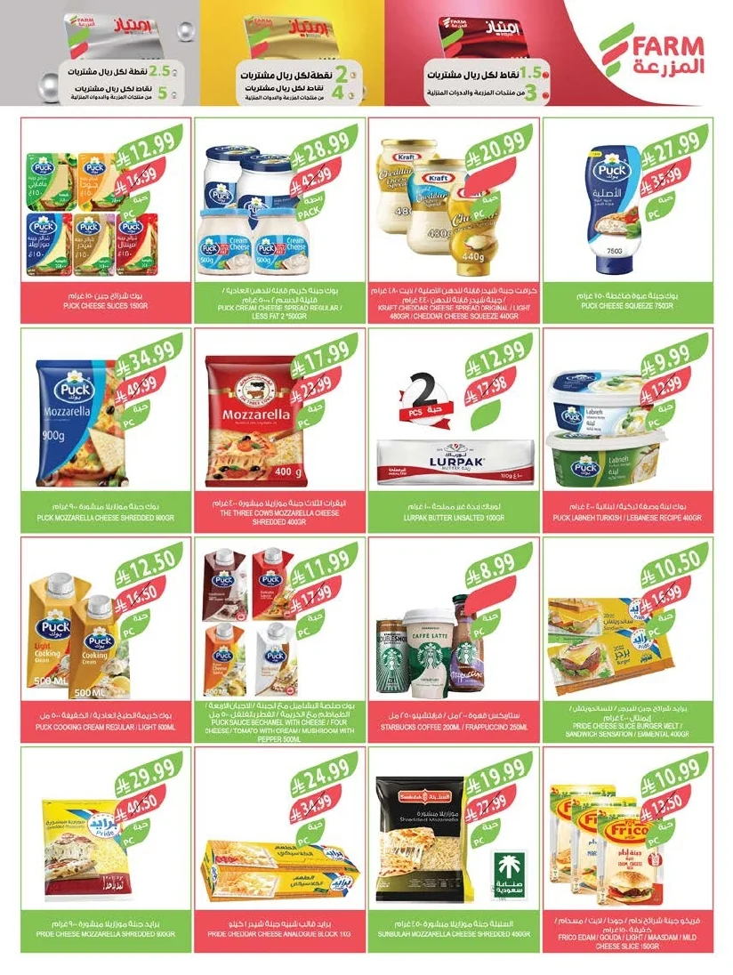 47080a42 0779 43df ba0c 06fae8e5d368 page 34 عروض أسواق المزرعة المنطقة الشرقية الأربعاء 8 يوليو 2026 | عروض الصف الكبري