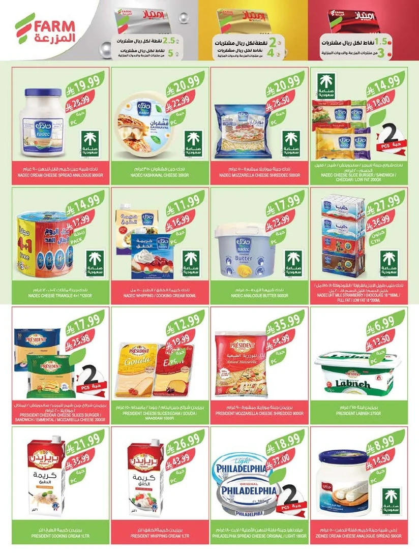 47080a42 0779 43df ba0c 06fae8e5d368 page 35 عروض أسواق المزرعة المنطقة الشرقية الأربعاء 8 يوليو 2026 | عروض الصف الكبري