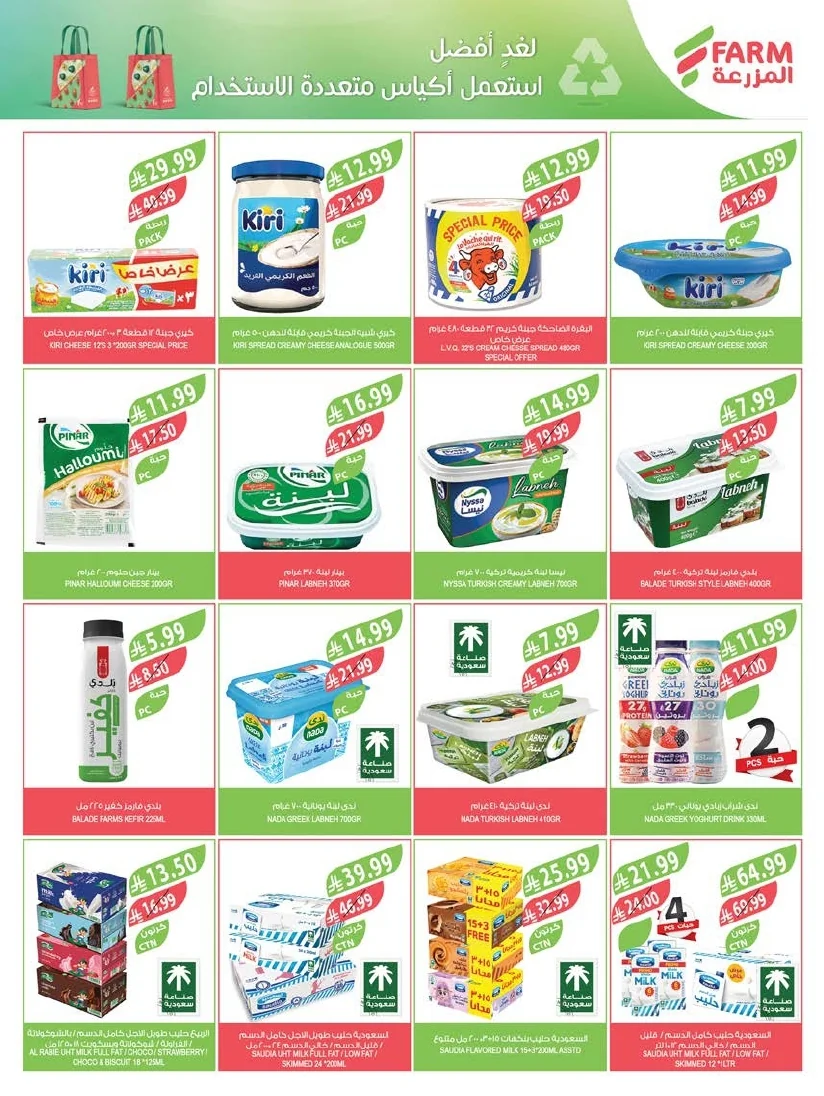 47080a42 0779 43df ba0c 06fae8e5d368 page 36 عروض أسواق المزرعة المنطقة الشرقية الأربعاء 8 يوليو 2026 | عروض الصف الكبري