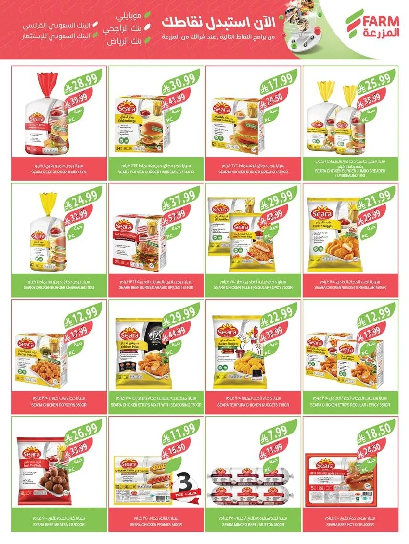 47080a42 0779 43df ba0c 06fae8e5d368 page 38 عروض أسواق المزرعة المنطقة الشرقية الأربعاء 8 يوليو 2026 | عروض الصف الكبري