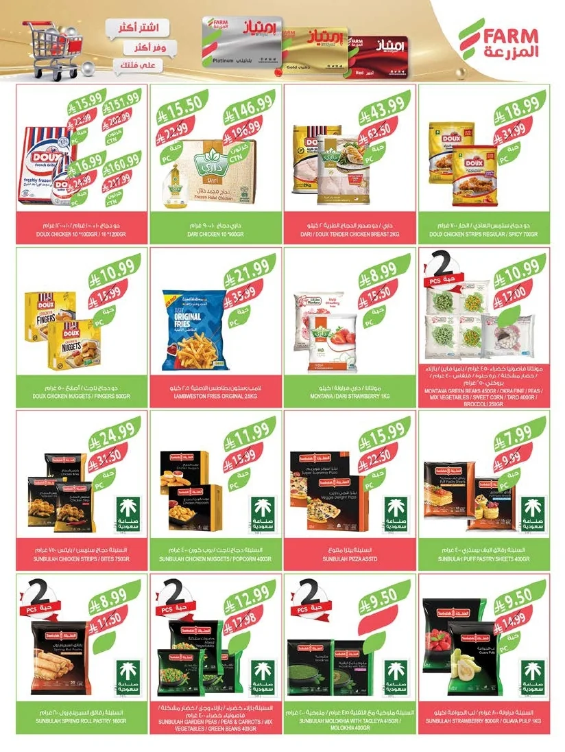 47080a42 0779 43df ba0c 06fae8e5d368 page 40 عروض أسواق المزرعة المنطقة الشرقية الأربعاء 8 يوليو 2026 | عروض الصف الكبري