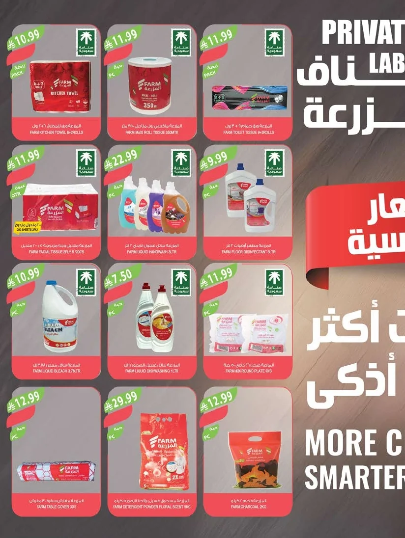47080a42 0779 43df ba0c 06fae8e5d368 page 43 عروض أسواق المزرعة المنطقة الشرقية الأربعاء 8 يوليو 2026 | عروض الصف الكبري