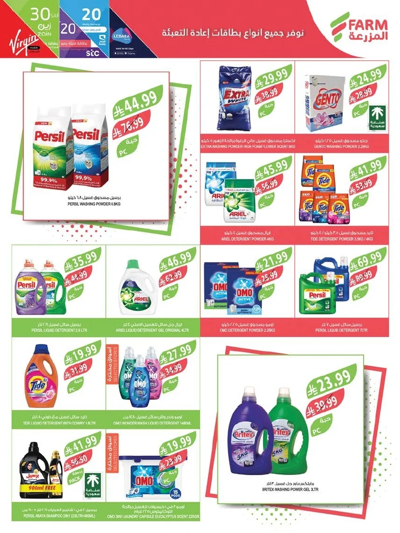47080a42 0779 43df ba0c 06fae8e5d368 page 44 عروض أسواق المزرعة المنطقة الشرقية الأربعاء 8 يوليو 2026 | عروض الصف الكبري